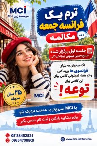 بهترین موسسه زبان فرانسه مشهد