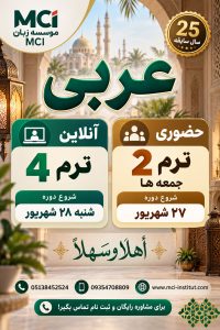 کلاس آنلاین زبان عربی