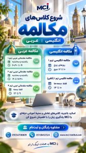 موسسه زبان انگلیسی فرانسه عربی مشهد