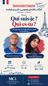 کلاس بحث آزاد فرانسه در مشهد