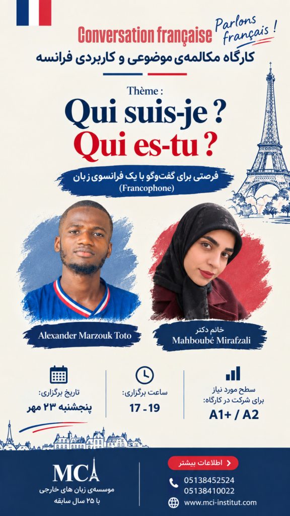 کلاس بحث آزاد فرانسه در مشهد