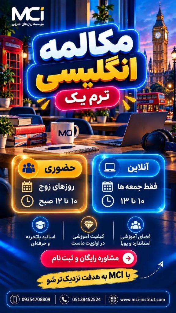 موسسه زبان انگلیسی مشهد