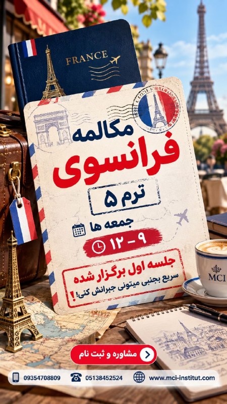 آموزشگاه زبان فرانسه مشهد
