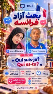 کلاس بحث آزاد فرانسه در مشهد