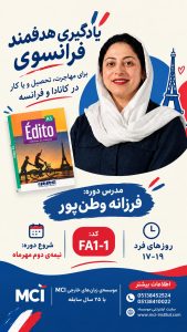 آموزشگاه زبان فرانسه مشهد
